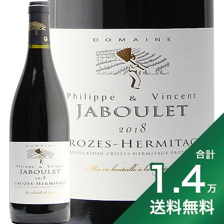 《1.4万円以上で送料無料》クローズ エルミタージュ ルージュ 2018 フィリップ エ ヴァンサン ジャブレ Crozes Hermitage Rouge Philippe et Vincent Jaboulet 赤ワイン フランス ローヌ