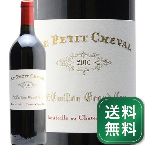 ル プティ シュヴァル 2010 Le Petit Cheval 赤ワイン フランス ボルドー 《1.4万円以上で送料無料※例外地域あり》