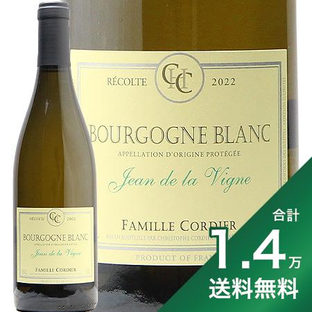 《1.4万円以上で送料無料》 ブルゴーニュ ブラン ジャン ド ラ ヴィーニュ 2022 ドメーヌ コルディエ Bourgogne Blanc Jean de la Vigne Domaine Cordier P&F 白ワイン フランス ブルゴーニュ