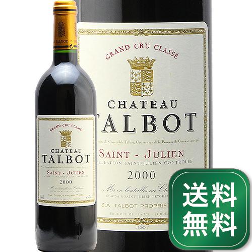 シャトー タルボ 2000 Chateau Talbot 赤ワイン フランス ボルドー 《1.4万円以上で送料無料※例外地域あり》