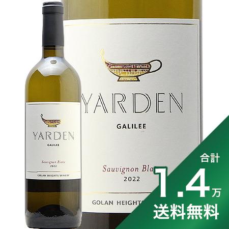 《1.4万円以上で送料無料》ヤルデン ソーヴィニヨン ブラン 2022 ゴラン ハイツ ワイナリー Yarden Sauvignon Blanc Golan Heights Winery 白ワイン イスラエル