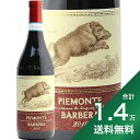 産地イタリア ＞ ピエモンテ生産者テッレ・デル・バローロ品種バルベーラ 100%英字Piemonte Barbera Terre del Barolo 飲み頃温度13 - 15℃おすすめグラス白ワイングラス内容量750mlJANコード4935919054836輸入元稲葉《生産者について》テッレ・デル・バローロはこの地域で最大規模の生産者組合。60年以上の歴史があり、契約農家は400軒、約650haもの広大な畑がこの組合に属します。様々な地域から大量のブドウが持ち込まれ、それを捌いていくつもの素晴らしいワインへと導くのは、醸造家であるダニエーレ・ポンツォ氏。テッレ・デル・バローロの味わいはややクラシックな傾向にあるものの、彼は決してモダンな技術を否定するわけではなく、品質を向上するために柔軟に取り入れています。その一環が樽の研究。様々な樽が自分のワインに及ぼす影響を調べる研究室をもっています。曰く「樽の使いは画家が色を選ぶようなもの」。ワインの味わいの傾向は、バローロもバルバレスコも比較的親しみやすいもの。豊富なタンニンが特徴のネッビオーロという品種にあって、リリースしたてから楽しみやすい味わいに仕上げます。この生産規模ゆえに、どんどんワインを消費してもらいたいという想いもあるのでしょう。そしてその値段は間違いなく業界のプライスリーダーです。《このワインについて》スタンダードなキュヴェながら、イタリア市場で出回っているヴィンテージより約2年遅らせて日本向けにリリースしています。ダニエーレの加入前から造っているワインですが、彼の手により品質が向上しました。畑はアルバ周辺のランゲの丘にあります。土壌は粘土石灰質、仕立てはギヨーです。バルベーラの持つ典型的な果実味を抽出するため、短期間（4日間）で発酵させます。マロラクティック発酵の期間も短くしています。タンクで熟成させます。《テイスティングノート》濃い赤色、しっかりとしていながら、フレッシュな果実味が感じられ、重すぎず、ストレートに美味しさが伝わってくるワインです。（輸入元資料より抜粋）■■■■■■■■■■■■■■■■■■■■■■■■ 分類記号 :甲43丁N戊N己N ミディアムボディ 辛口 安くて美味い コスパワイン コスパ最強 お買い得 旨安ワイン 安旨 コストパフォーマンスが高い デイリーワイン 家飲みワイン 宅飲みワイン ≪関連カテゴリ≫