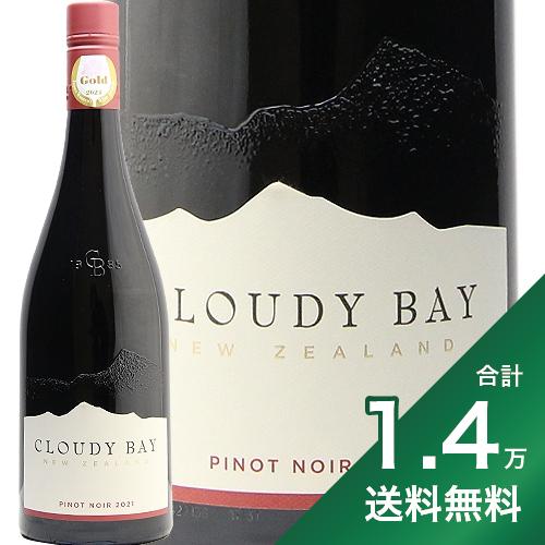 《1.4万円以上で送料無料》 クラウディー ベイ ピノ ノワール 2021 Cloudy Bay Pinot Noir 赤ワイン ニュージーランド マールボロー