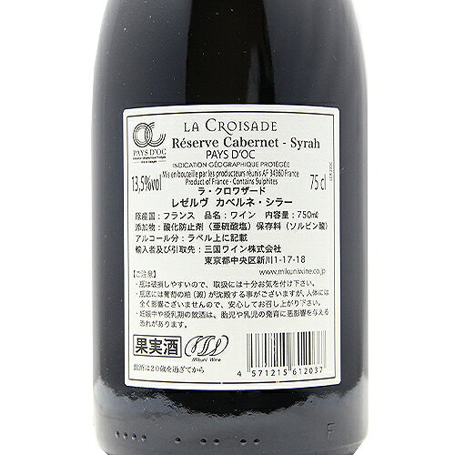 《16,500円以上で送料無料》 ラ クロワザード レゼルヴ カベルネ シラー 2024 La Croisade Reserve Cabernet - Syrah 赤ワイン フランス ラングドック ルーション co2s-10002509 ココス ワイン アンド ウイスキー サンプル画像3