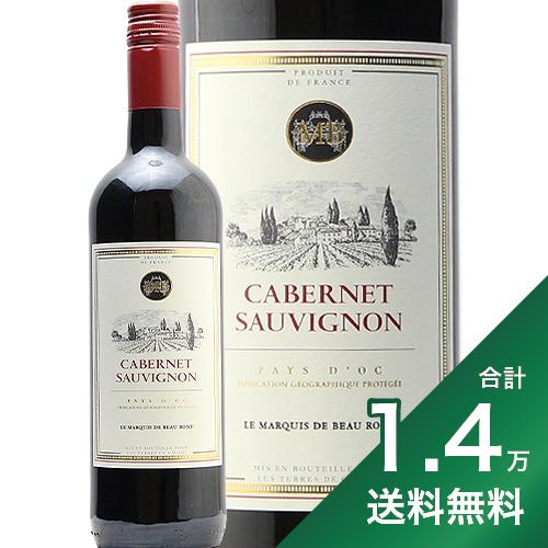 《1.4万円以上で送料無料》 マルキドボーラン カベルネソーヴィニヨン 2020 or 2022 Marquis de Beau Rond Cabernet Sauvignon 赤ワイン フランス ラングドック ルーション