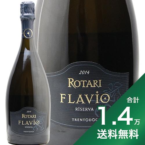 《1.4万円以上で送料無料》 ロータリ フラーヴィオ リゼルヴァ ブリュット 2014 Rotari Flavvio Riserva Brut スパークリングワイン イタリア トレンティーノ アルト アディジェ