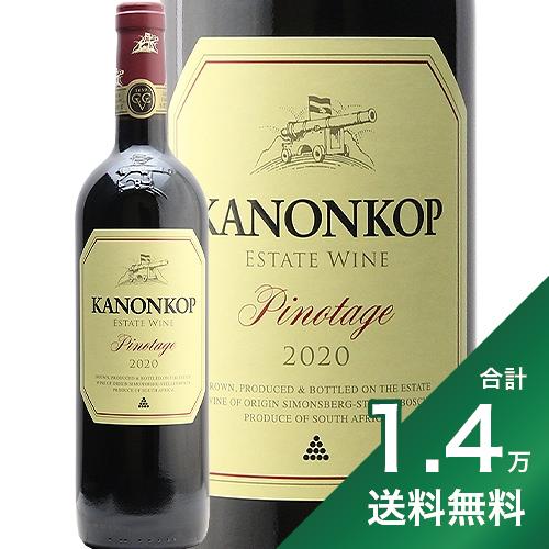 《1.4万円以上で送料無料》カノンコップ エステート ピノタージュ 2020 Kanonkop Pinotage 赤ワイン 南アフリカ ステレンボッシュ