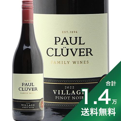 《1.4万円以上で送料無料》ポール クルーバー ヴィレッジ ピノ ノワール 2022 Paul Cluver Village Pinot Noir 赤ワイン 南アフリカ エルギン