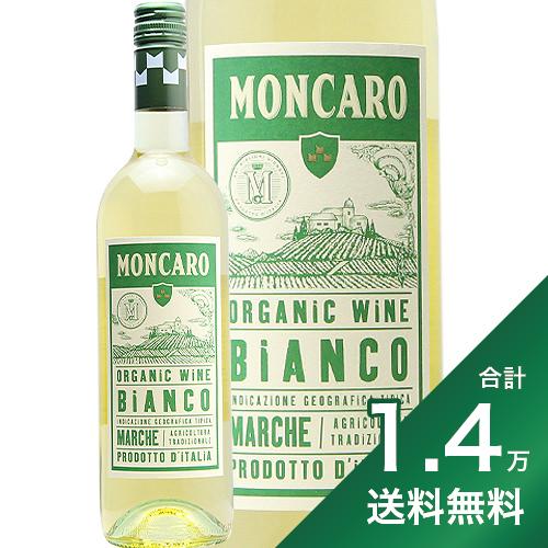 産地イタリア ＞ マルケ生産者モンカロ品種トレッビアーノ 70% 、 パッセリーナ 30%英字Moncaro Marche Bianco Organic 飲み頃温度7 - 10℃おすすめグラス白ワイングラス内容量750mlJANコード4532118212175輸入元飯田《生産者について》 モンカロ社はイタリア中部、アドリア海に面したマルケ州にある協同組合で、伝統的なヴェルディッキオ生産の中心地モンテカロットにあります。設立は1964年。州内の重要な3つの生産地に醸造所を持ち、それぞれの個性を大切にしたワイン造りを行っています。畑の改殖，収量制限、最新の醸造技術・設備の導入と大変意欲的、社長以下精力的にワイン造りに取り組んでいます。 《このワインについて》 CCPBという有機栽培認証を受けたブドウでつくる白ワイン。CCPBはイタリアの農林食料政策省の認証を受けた機関であり、ワインに限らずオーガニック食品や化粧品など13000社が認証を受けているといいます。 トレッビアーノとパッセリーナという、中部イタリアではメジャーでそれほど個性の強くないブドウをブレンド。手ごろで”なるべく嫌われない"がコンセプトなのではないでしょうか。 《味わいと楽しみ方》 輪郭のぼんやりとしたフルーツの香りに、白い花のニュアンス。するっと引っ掛かりなく喉へと一直線。 率直に言って「わっ！おいしい！」と驚くようなワインではありません。トレッビアーノというブドウにそれは期待できないです。 このワインの魅力は「ワインのことを考えなくていい気軽さ」。料理をバクバク食べながらおしゃべりを楽しむ。その際に水よりも食事が進むサイドドリンクとしてあったらちょっとうれしい飲み物。そんな位置づけです。 お酒飲むのに小難しいことはいらない！そんな方への定番アイテムとしておすすめです。■■■■■■■■■■■■■■■■■■■■■■■■ 分類記号: 乙24丁N戊N己N ミディアムボディ 辛口 白ワイン 惰S≪関連カテゴリ≫　