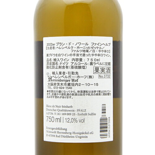 《2.2万円以上で送料無料》 ヘレンベルク ホーニッヒゼッケル ブラン ド ノワール ファインヘルプ 2023 Herrenberg Honigsackel Blanc de Noir Feinherb 白ワイン ドイツ プファルツ