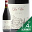 《1.4万円以上で送料無料》 ラ ヴィ ピノ ノワール 2021 La Vie Pinot Noir Domeniile Sahateni 赤ワイン ルーマニア