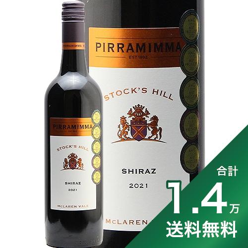 《1.4万円以上で送料無料》ピラミマ ストックスヒル シラーズ 2021 Piramimma Wines Stock's Hill Shiraz 赤ワイン オーストラリア マクラーレンヴェイル ヴァイアンドフェロウズ