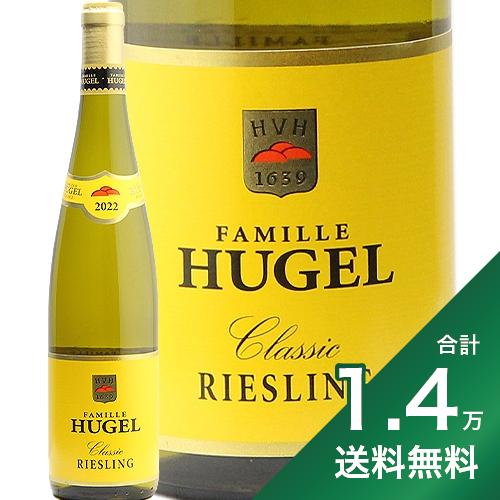 産地フランス ＞ アルザス生産者ファミーユ・ヒューゲル品種リースリング 100%英字Hugel Riesling Classic醸造手摘み収穫、温度管理したステンレスタンクと大樽で発酵飲み頃温度7〜10℃おすすめグラス白ワイングラス内容量750mlJANコード3300370190033輸入元ジェロボーム《生産者について》 ファミーユ・ヒューゲルは1639年にアルザス地方リクヴィールの街で創業。13代380年以上にわたり続いてきた家族経営ワイナリーです。 「ワインの品質は、100％ブドウそのものによる」という黄金律を守り続け、ブドウ栽培とワイン造りの歴史を刻んできました。現在では世界約120カ国に輸出され、一流ホテルやレストランでも広く使用されているアルザスを代表する生産者です。高品質のアルザスワインを安定して提供してくれる、プロにとっても頼りがいのあるブランドそれがヒューゲルです。 《このワインについて》 ヒューゲルのワインを知るにピッタリなエントリークラス。自社畑のブドウと契約栽培者から購入したブドウを半々に使います。それが畑の個性を抑えることにつながり、より品種特性が分かりやすく味わえます。 《テイスティングノート》 アルザスの王道リースリング。柑橘類やりんごの果実味にキリっとした高い酸が特徴。白いお花の香りもありアロマティック。ミネラル感があるため骨格はしっかりしたとした印象。ヒューゲルの指標といえるワインです。■■■■■■■■■■■■■■■■■■■■■■■■ 分類記号: 乙12丁N戊N己N ミディアムボディ 辛口 ワイン 白ワイン丑2酉24≪関連カテゴリ≫