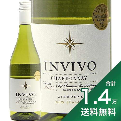 《1.4万円以上で送料無料》 インヴィーヴォ ギズボーン シャルドネ 2022 Invivo Gisborne Chardonnay 白ワイン ニュージーランド キズボーン