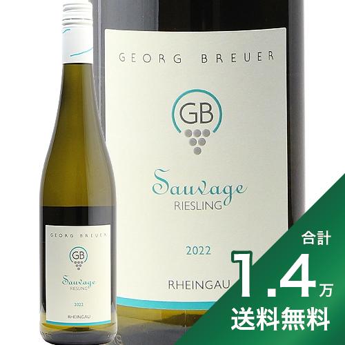 ドイツワイン 《1.4万円以上で送料無料》ゲオルグ ブロイヤー ソヴァージュ リースリング 2022 Georg Breuer Sauvage Riesling 白ワイン ドイツ ラインガウ 辛口 女性生産者 ゲオルク ヘレンベルガーホーフ