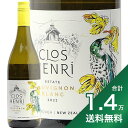 産地ニュージーランド ＞ マールボロー生産者クロ・アンリ品種ソーヴィニヨン・ブラン 100%英字Estate Sauvignon Blanc Clos Henri飲み頃温度7 - 10℃おすすめグラス白ワイングラス内容量750mlJANコード3365910710508輸入元JALUX ( ジャルックス )《生産者について》 フランスのロワール地方、サンセール地区にて確かな品質ゆえの信頼を集める、アンリ・ブルジョワ。10世代にわたってその地でワインをつくる由緒ある生産者です。 そのアンリ・ブルジョワが、「ロワール以外の地でも、本系に匹敵するワインをつくれないものか」と12年の探求の後にたどり着いたのが、ニュージーランドのマールボロでした。 本家アンリ・ブルジョワと同様、ソーヴィニヨン・ブランとピノ・ノワールをつくっており、2003年がファーストヴィンテージ。109haと広い畑ながら全てオーガニックで管理しています。 非常に厳しい基準とされる、NZのオーガニック認証「ビオグロ」にもとづいた農法を取り入れています。 《このワインについて》 クロ・アンリの最もスタンダードとなる白ワイン。若木のブドウから作られており、ステンレスタンク100%での醸造です。 アンリ・ブルジョワはマールボロでも、サンセールの伝統にならったワイン造りを取り入れています。その一つはブドウの高密植。樹間を狭くすることで樹が栄養を争い、樹の成長ではなく実に養分が集中することを狙っています。また灌漑（水やり）をしないことで水分供給が天候に左右され、ヴィンテージによる味わいの差が競合商品と比べて大き目です。 多くはないものの、マールボロのソーヴィニヨン・ブランの中にはほのかな甘みを残したものもあります。それに対して「エステート」は完全辛口に仕上げられています。 （「プティ・クロ・ソーヴィニヨン・ブラン」から名称が変更になりました） 《テイスティングノート》 熟した柑橘類や白桃のような明るく魅力的な香りを持ちます。口に含めばはじけるように爽やかな酸味が適度な重量感を持つ果実味とともに広がり、ミネラル感を伴う余韻で終わります。■■■■■■■■■■■■■■■■■■■■■■■■ 分類記号 :乙22丁N戊N己N ミディアムボディ 辛口 味種類 :丑2 酉17 惰P ≪関連カテゴリ≫