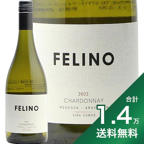 《1.4万円以上で送料無料》フェリーノ シャルドネ 2022 ヴィーニャ コボス Felino Chardonnay Vina Cobos 白ワイン アルゼンチン メンドーサ