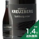 《1.4万円以上で送料無料》クロイツベルク シュペートブルグンダー 2022 Kreuzberg Spatburgunder 赤ワイン ドイツ アール