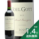 《1.4万円以上で送料無料》ジョエル ゴット カベルネ ソーヴィニヨン 815 カリフォルニア 2021 Joel Gott Cabernet Sauvignon California 赤ワイン アメリカ カリフォルニア