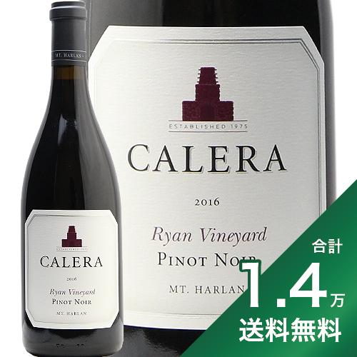 産地アメリカ ＞ カリフォルニア ＞ セントラル・コースト生産者カレラ品種ピノ・ノワール 100%英字Calera Mount Harlan Ryan Pinot Noir土壌標高約750mの西向きの畑、1998年に植樹飲み頃温度13〜15℃おすすめグラスブルゴーニュグラス評価ワインアドヴォケイト92点内容量750mlJANコード4961350115041輸入元JALUX（ジャルックス）《生産者について》 カレラの創業者は、このワインの名前にもなっているジョシュ・ジェンセン氏。DRCのワインに感銘を受けてその門を叩きワインづくりを学びました。故郷に戻った後「ロマネ・コンティのようなワインをつくれる土地」を探し歩き、当時はワイン産地でなかったマウント・ハーランを開拓しました。カリフォルニア産ピノ・ノワールの生産者として非常に早い段階から日本に紹介されており、知名度抜群のワイナリーです。現在はジョシュ・ジェンセン氏の引退に伴い、ダックホーングループの傘下に入りました。しかし、醸造チームなどもそのまま受け入れたため、その味わいはしっかりと継承されています。 [ワインアドヴォケイト誌 2020年2月のレビュー] 淡い〜中程度のルビーパープルの色調で、砕いたブラックベリー、ブラックチェリー、下草、ポプリ、赤い果実の弾けたような香りを持つ。ミディアムボディで土っぽい果実味の良い核を持ち、頑丈な骨格とジューシーなフレッシュさがあり、余韻が長くニュアンスのある仕上がりになっている。 [Erin Brooksによる試飲 飲み頃予想2020 - 2025年]■■■■■■■■■■■■■■■■■■■■■■■■ 分類記号: 甲43丁N戊N己N ミディアムボディ 辛口 子4酉18≪関連カテゴリ≫