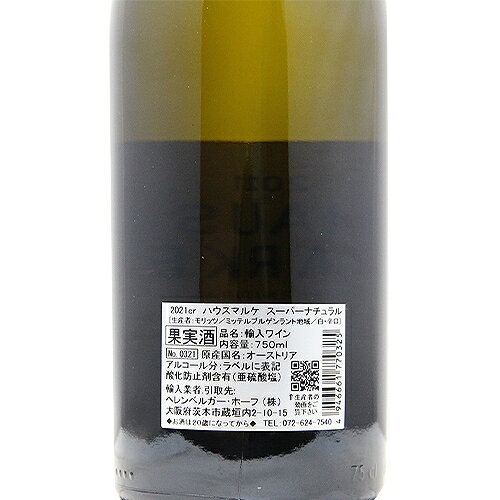 《16,500円以上で送料無料》 モリッツ ハウスマルケ スーパー ナチュラル 2023 Moric Hausmarke Super Natural 白ワイン オーストリア co2s-10010577 ココス ワイン アンド ウイスキー サンプル画像3
