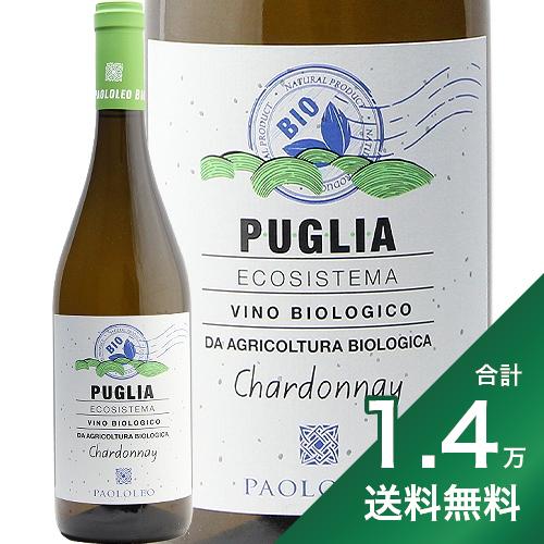 《1.4万円以上で送料無料》エコシステマ シャルドネ ビオロジコ 2022 カンティーネ パオロレオ Ecosistema Chardonnay Biologico Cantine Paololeo 白ワイン イタリア プーリア