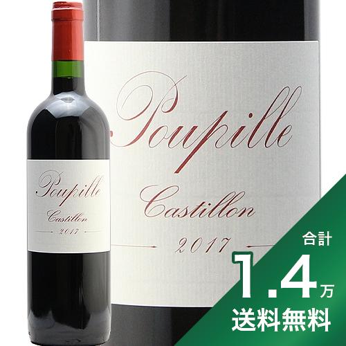 《1.4万円以上で送料無料》 プピーユ 2017 シャトー プピーユ Poupille Chateau Poupille 赤ワイン フランス ボルドー