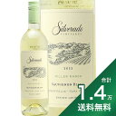 《1.4万円以上で送料無料》 シルヴァラード ソーヴィニヨン ブラン ミラー ランチ ヨントヴィル 2022 Silverado Sauvignon Blanc Miller Ranch Yountville Napa Valley 白ワイン アメリカ カリフォルニア