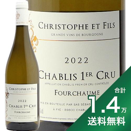 産地フランス ＞ ブルゴーニュ ＞ シャブリ生産者セバスチャン・クリストフ品種シャルドネ 100%英字Chablis 1er Fourchaume Sebastien Christophe醸造ステンレスタンク80％、新樽バリック20％でシュール・リー熟成12か月飲み頃温度10 - 12℃おすすめグラスブルゴーニュグラス内容量750mlJANコード4580611759956輸入元フィラディス《生産者について》 「シャブリのグレート・バリュー・ワイン」ワインアドヴォケイト誌によってそう評価されているのが、セバスチャン・クリストフがつくるシャブリです。 彼がつくるシャブリは80-90%が輸出されます。残りもほとんどホテルに出荷されるので、フランス国内ではほとんど見かけないのだとか。それだけ輸出できるのは国際市場で競争力のある味と価格だからです。 1999年に祖父から受け継いだわずか0.6haの畑でスタート。そこからどんどん畑を拡大し、1級畑「フルショーム」をはじめ35haまで拡大しています。しかしそれでも「大規模生産者」というには小さすぎます。決してスケールメリットが大きいわけではありません。なのに1級畑フルショームが約6000円。 コート・ドールのワインは高騰が進んでいます。中堅生産者の「ブルゴーニュ・ブラン」が5000円を超えて驚いていたのは今や昔。7000円、8000円が珍しくなくなってきています。それに比べての1級6000円はお買い得です。 もちろん安かろう悪かろうではありません。品質に対する一つのこだわりが樹齢。どうしても品質が低くなる若木のブドウ。通常は植え替えなどで植樹してから3-4年してワインに使い始めます。セバスチャンはそれを樹齢が8年になるまではネゴシアンに売却してしまうのです。それゆえスタンダードの「シャブリ」の品質ですら安定しているのです。 醸造はステンレスタンクを基本とし、上級クラスは部分的に樽熟成を行っています。 《テイスティングノート》 レモン、白桃、火打石、白い花がよく調和したアロマが繊細に広がります。口に含むとフレッシュかつ柔らかな果実味がじわじわと広がっていき、中心にピンと背筋が伸びるような酸味。緊張感のあるミネラルをともなって上品な余韻で消えていきます。■■■■■■■■■■■■■■■■■■■■■■■■ 分類記号 :乙21丁W戊N己N ミディアムボディ 辛口 味種類 :丑2 酉13 惰K≪関連カテゴリ≫