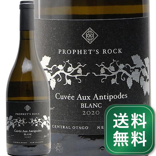 プロフェッツロック キュヴェ オー アンティポード ブラン 2020 Prophet’s Rock Cuvee Aux Antipodes Blanc 白ワイン ニュージーランド セントラル オタゴ 《1.4万円以上で送料無料※例外地域あり》