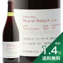 s1.4~ȏőt Vg[ }X }XJbg x[[ A _d Lx R 2021 Chateau Mars Muscat Bailey A Cuvee Aiyama Taira ԃC { R ܂