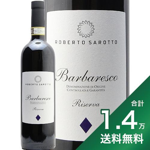 《1.4万円以上で送料無料》 バルバレスコ リゼルヴァ 2018 ロベルト サロット Barbaresco Riserva Azienda Agricola Roberto Sarotto 赤ワイン イタリア ピエモンテ