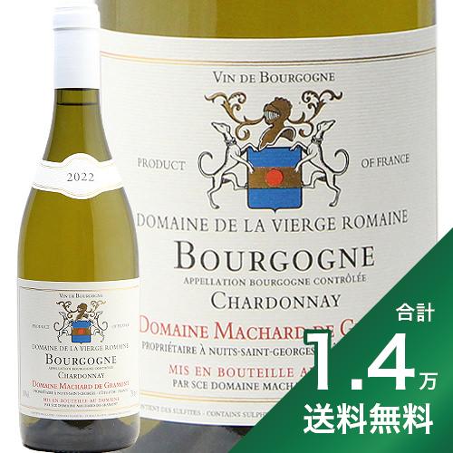 《1.4万円以上で送料無料》 ブルゴーニュ シャルドネ ドメーヌ ド ラ ヴィエルジュ ロメンヌ 2022 マシャール ド グラモン Bourgogne Chardonnay Domaine de la Vierge Romaine Machard de Gramont 白ワイン フランス ブルゴーニュ