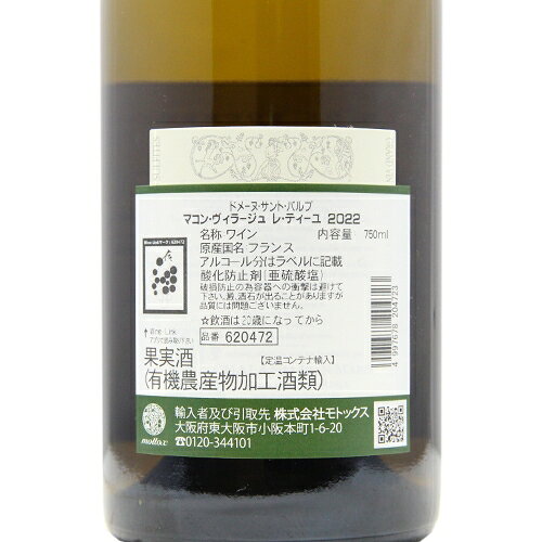 《2.2万円以上で送料無料》 マコン ヴィラージュ レ ティーユ 2023 ドメーヌ サント バルブ Macon Villages les Tilles Domaine Sainte Barbe 白ワイン フランス ブルゴーニュ co2s-10012560 ココス ワイン アンド ウイスキー サンプル画像3