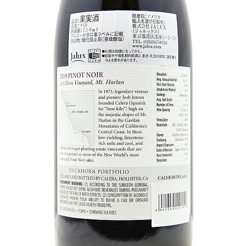 《2.2万円以上で送料無料》 カレラ マウント ハーラン ド ヴィリエ ピノ ノワール 2019 Calera Mount Harlan De Villiers Pinot Noir 赤ワイン アメリカ カリフォルニア co2s-10012571 ココス ワイン アンド ウイスキー サンプル画像3