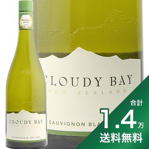 《1.4万円以上で送料無料》 クラウディー ベイ ソーヴィニヨン ブラン 2023 Cloudy Bay Sauvignon Blanc 白ワイン ニュージーランド マールボロー