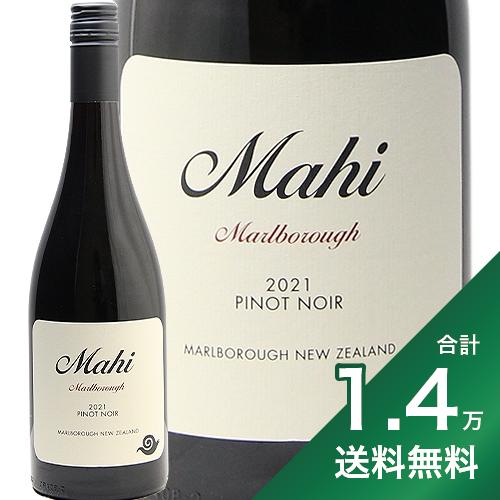 《1.4万円以上で送料無料》 マヒ マールボロ ピノ ノワール 2020 or 2021 Mahi Pinot Noir Marlborough 赤ワイン ニュージーランド マールボロー