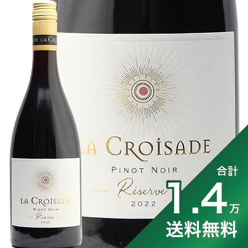 《1.4万円以上で送料無料》ラ クロワザード レゼルヴ ピノノワール 2022 La Croisade Pinot Noir Reserve 赤ワイン フランス ラングドック 果実味 三国ワイン