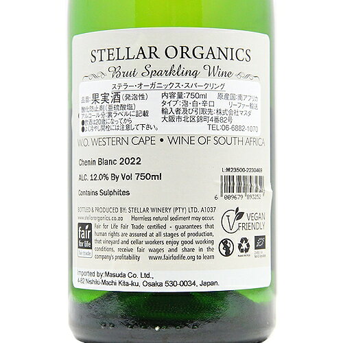 《2.2万円以上で送料無料》 ステラー オーガニックス スパークリング 2023 Stellar Organic Sparkling Brut スパークリングワイン 南アフリカ co2s-10009191 ココス ワイン アンド ウイスキー サンプル画像3