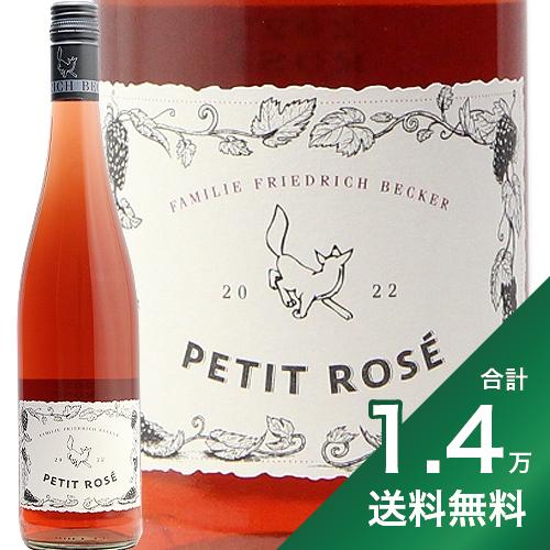 《1.4万円以上で送料無料》 ベッカー プティ ロゼ 2021 or 2022 Friedrich Becker Petit Rose 赤ワイン ドイツ プファルツ