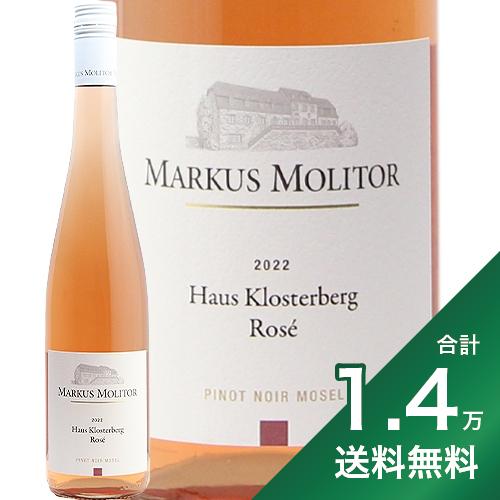 《1.4万円以上で送料無料》ピノ ノワール ロゼ ハウス クロスターベルク 2022 マーカス モリトール Pinot Noir Rose Haus Klosterberg Markus Molitor ロゼワイン ドイツ モーゼル