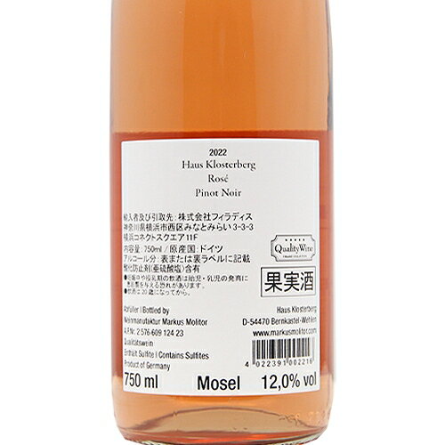 【「20年間ドイツワインを試飲してきた中で最高のロゼの1つ」】