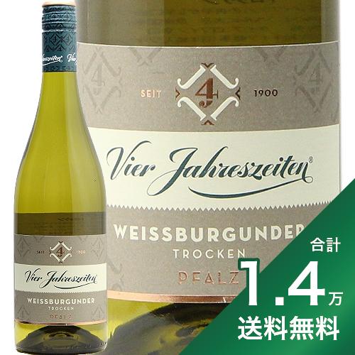 《1.4万円以上で送料無料》 フィア ヤーレスツァイテン ヴァイスブルグンダー トロッケン 2023 Vier Jahreszeiten Weissburgunder Trocken 白ワイン ドイツ プファルツ