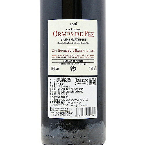 《2.2万円以上で送料無料》 シャトー オルム ド ペズ 2006 Chateau Ormes de Pez 赤ワイン フランス ボルドー レ ゾルム ド ペズ co2s-10012674 ココス ワイン アンド ウイスキー サンプル画像3