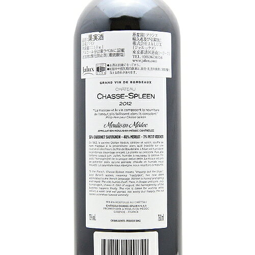 《2.2万円以上で送料無料》 シャトー シャス スプリーン 2012 Chateau Chasse Spleen 赤ワイン フランス ボルドー co2s-10012695 ココス ワイン アンド ウイスキー サンプル画像3
