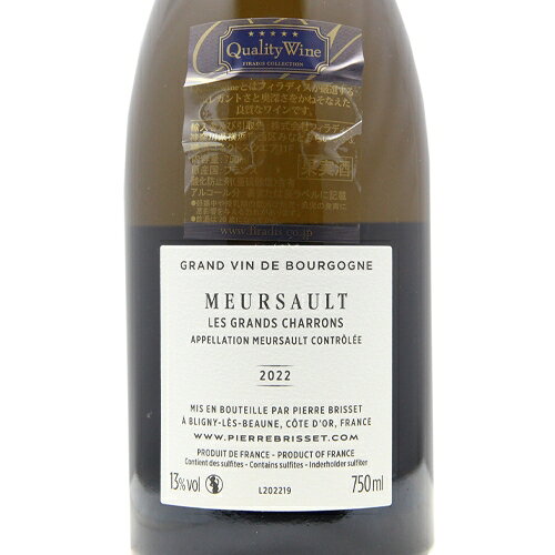 ムルソー グラン シャロン 2022 ピエール ブリセ Meursault Grand Charrons Pierre Brisset 白ワイン フランス ブルゴーニュ 《2.2万円以上で送料無料※例外地域あり》 co2s-10012866 ココス ワイン アンド ウイスキー サンプル画像3