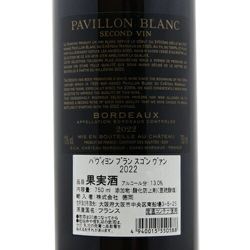 パヴィヨン ブラン スゴン ヴァン 2022 シャトー マルゴー Pavillon Blanc Second Vin Chateau Margaux 白ワイン フランス ボルドー 《16,500円以上で送料無料※例外地域あり》 co2s-10012888 ココス ワイン アンド ウイスキー サンプル画像3