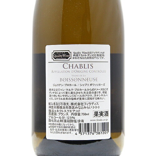 《2.2万円以上で送料無料》 シャブリ ドメーヌ ド ラ ボワッソヌーズ 2023 ジュリアン ブロカール Chablis Domaine de la Boissonneuse Julien Brocard 白ワイン フランス ブルゴーニュ co2s-10008347 ココス ワイン アンド ウイスキー サンプル画像3