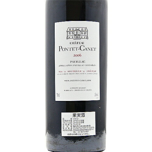 シャトー ポンテ カネ 2006 Chateau Pontet Canet 赤ワイン フランス ボルドー 《2.2万円以上で送料無料※例外地域あり》 co2s-10009845 ココス ワイン アンド ウイスキー サンプル画像3