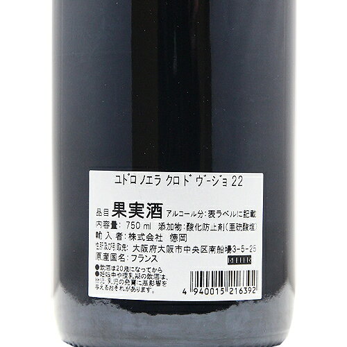 クロ ド ヴージョ グラン クリュ 2022 アラン ユドロ ノエラ Clos de Vougeot Grand Cru Alain Hudelot Noellat 赤ワイン フランス ブルゴーニュ 《2.2万円以上で送料無料※例外地域あり》 co2s-10013129 ココス ワイン アンド ウイスキー サンプル画像3